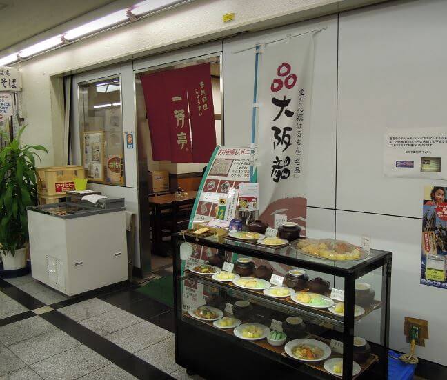 一芳亭 船場店 外観